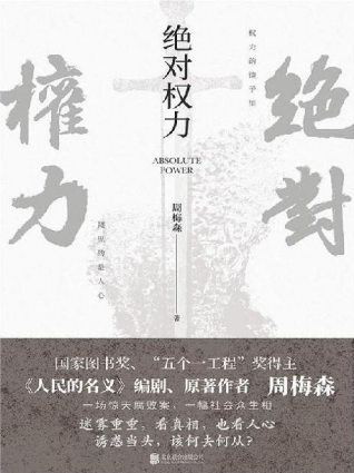 绝对权力「pdf-epub-mobi-txt-azw3」