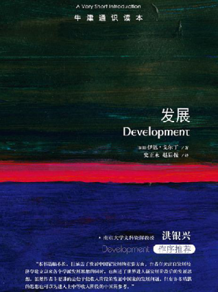 牛津通识读本：发展「pdf-epub-mobi-txt-azw3」