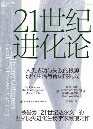 21世纪进化论「pdf-epub-mobi-txt-azw3」