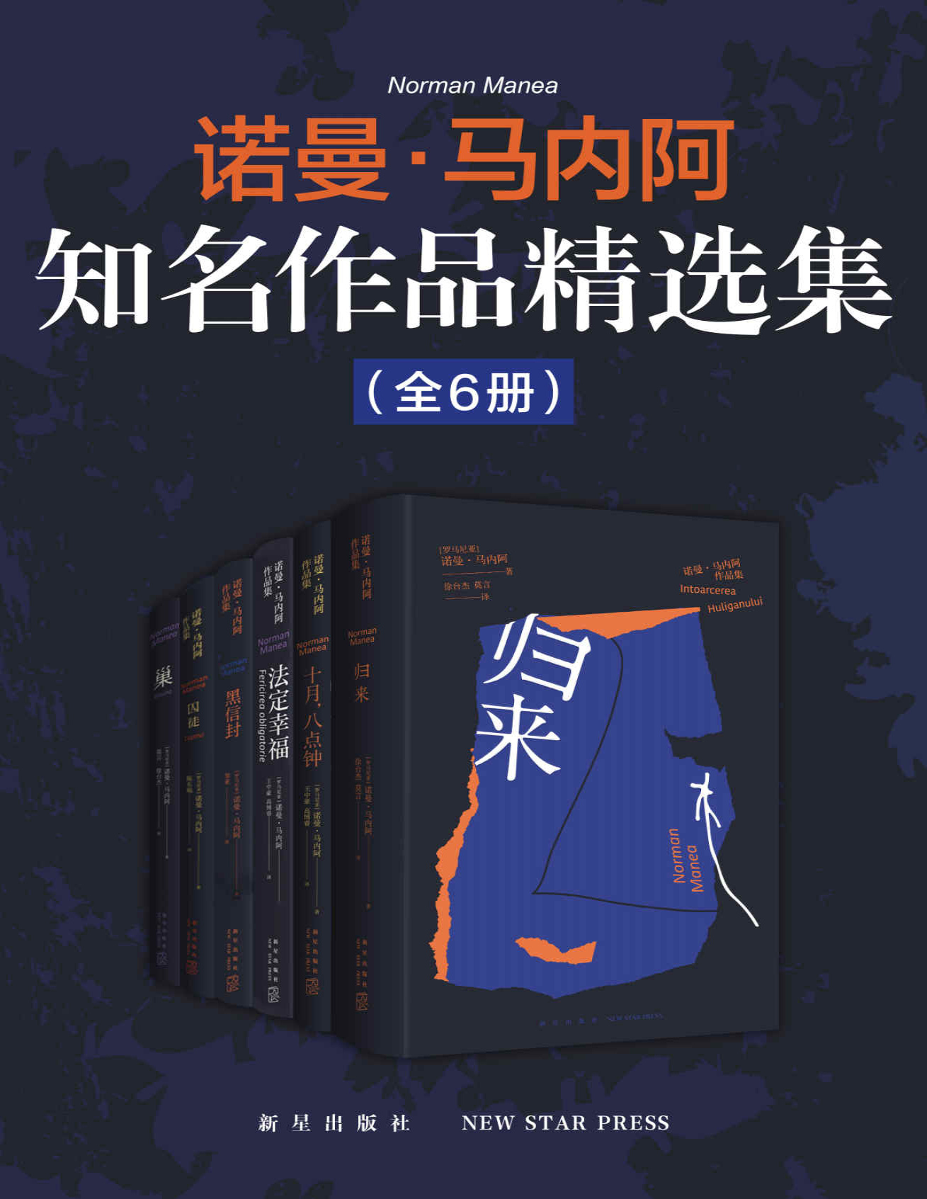 《诺曼·马内阿知名作品精选集（全6册）》诺曼・马内阿_文字版_pdf电子书下载