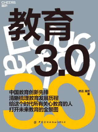 教育3.0「pdf-epub-mobi-txt-azw3」