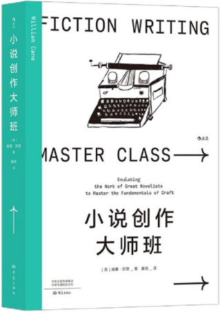 小说创作大师班「pdf-epub-mobi-txt-azw3」