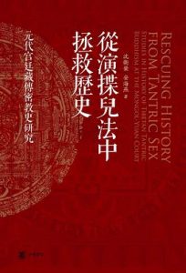 从演揲儿法中拯救历史