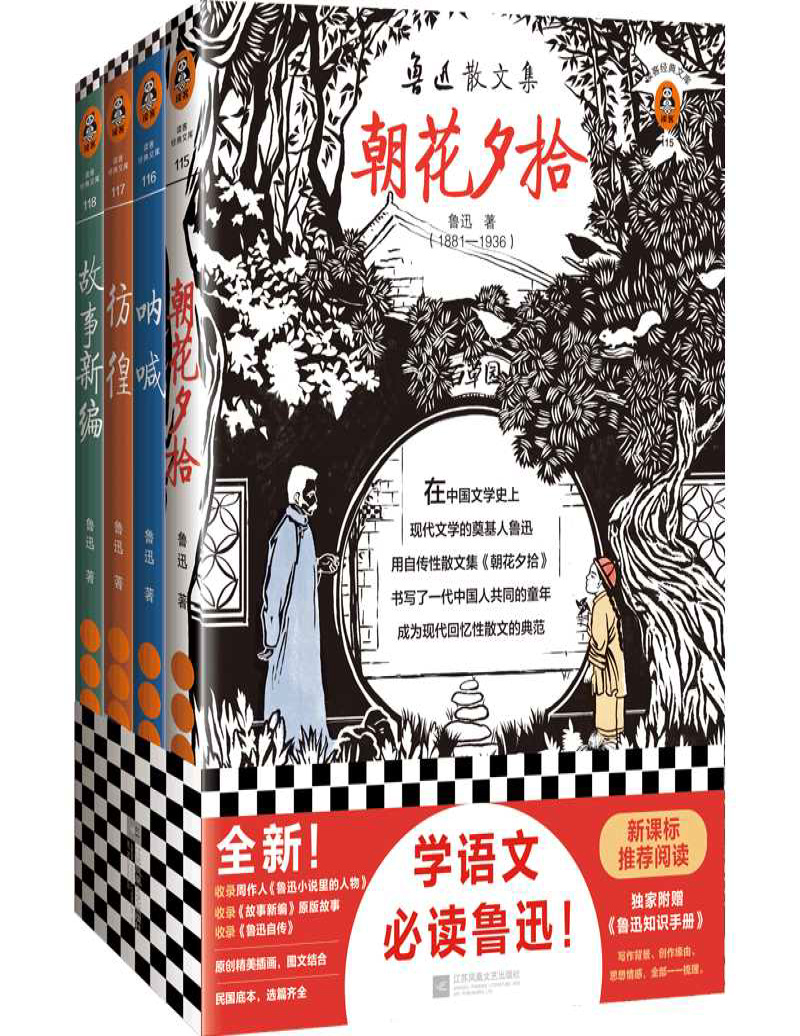 《读客经典文库：鲁迅精选集》鲁迅_文字版_pdf电子书下载