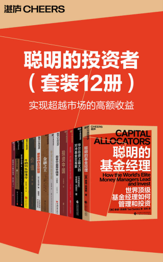 聪明的投资者系列（套装12册）「pdf-epub-mobi-txt-azw3」