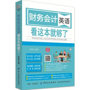 财务会计英语(pdf+txt+epub+azw3+mobi电子书在线阅读下载)