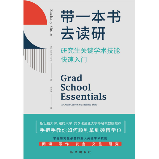 带一本书去读研:研究生关键学术技能快速入门「pdf-epub-mobi-txt-azw3」