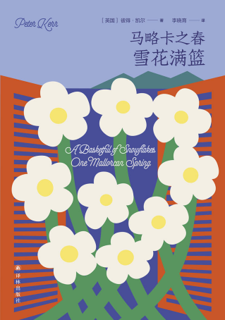 马略卡之春:雪花满篮「pdf-epub-mobi-txt-azw3」