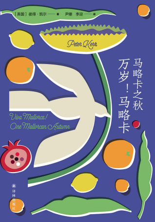 马略卡之秋:万岁！马略卡「pdf-epub-mobi-txt-azw3」