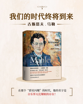 马勒和1910年的世界曲「pdf-epub-mobi-txt-azw3」