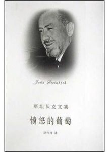 《愤怒的葡萄》斯坦贝克-epub