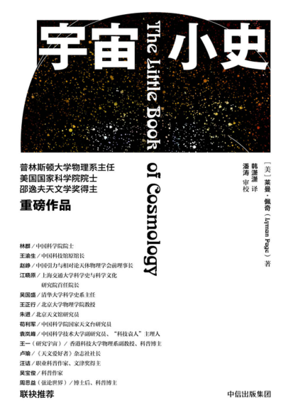 宇宙小史「pdf-epub-mobi-txt-azw3」