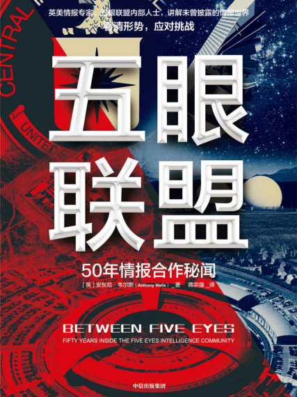 五眼联盟「pdf-epub-mobi-txt-azw3」