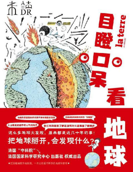 目瞪口呆看地球「pdf-epub-mobi-txt-azw3」