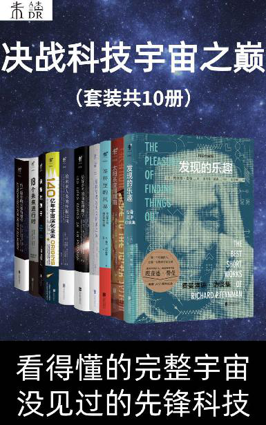 决战科技宇宙之巅「pdf-epub-mobi-txt-azw3」