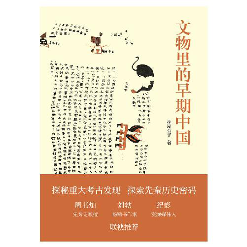 文物里的早期中国「pdf-epub-mobi-txt-azw3」