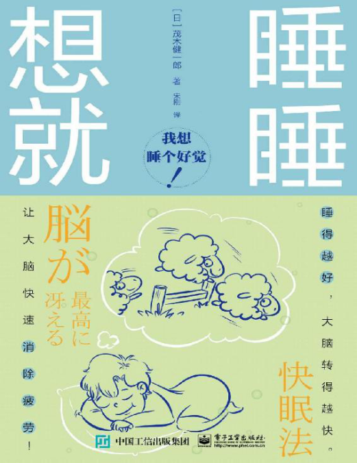 想睡就睡「pdf-epub-mobi-txt-azw3」