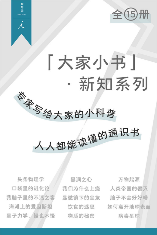 “大家小书” ·新知系列（全15册）「pdf-epub-mobi-txt-azw3」