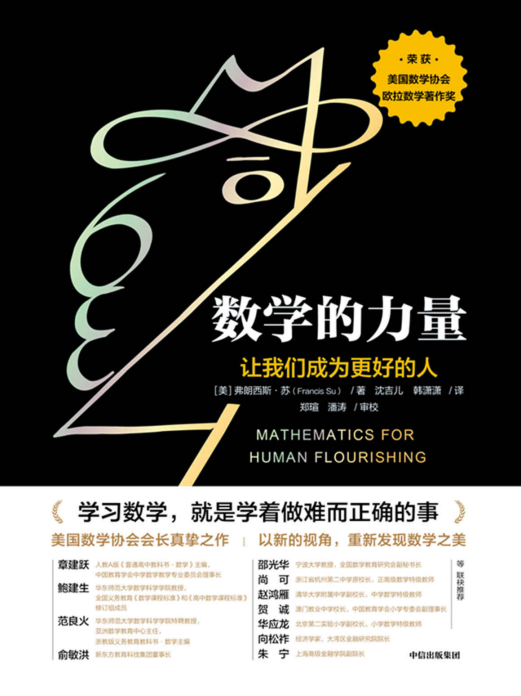 数学的力量「pdf-epub-mobi-txt-azw3」