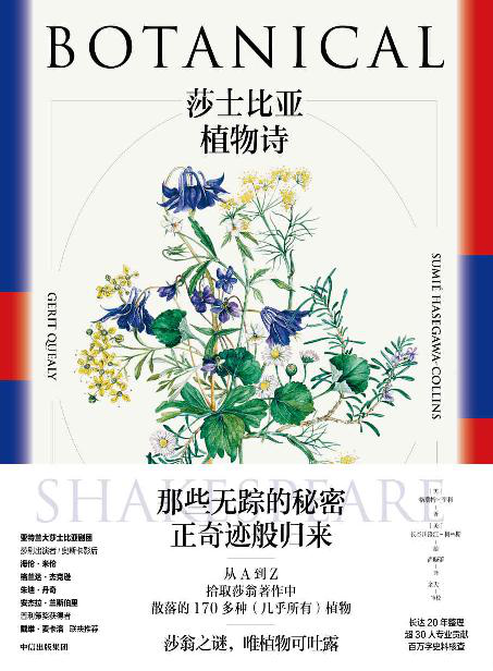 莎士比亚植物诗「pdf-epub-mobi-txt-azw3」