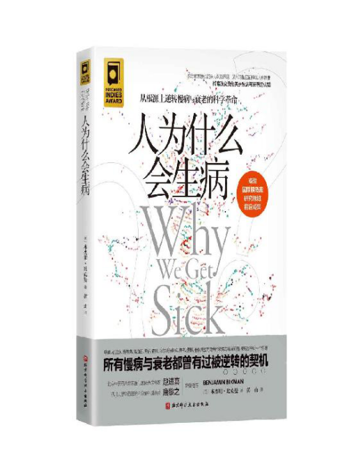 人为什么会生病「pdf-epub-mobi-txt-azw3」