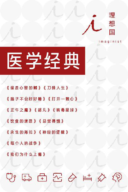 理想国医学经典（全13册）「pdf-epub-mobi-txt-azw3」