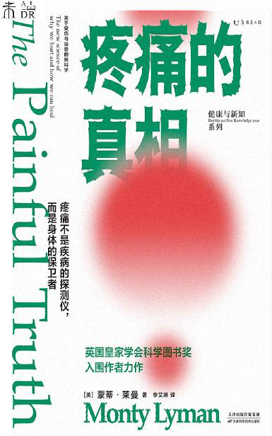 疼痛的真相「pdf-epub-mobi-txt-azw3」