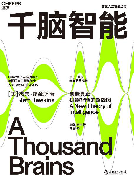 千脑智能「pdf-epub-mobi-txt-azw3」