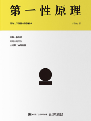 第一性原理「pdf-epub-mobi-txt-azw3」