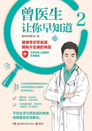 曾医生让你早知道.2「pdf-epub-mobi-txt-azw3」