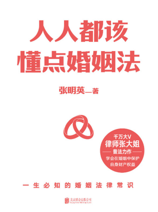 人人都该懂点婚姻法「pdf-epub-mobi-txt-azw3」