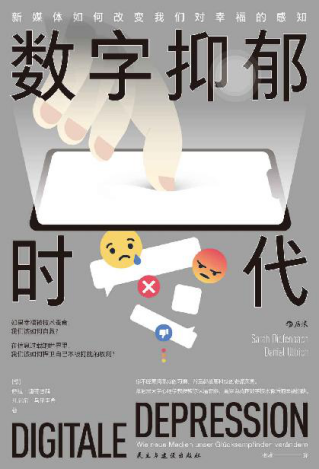 数字抑郁时代「pdf-epub-mobi-txt-azw3」