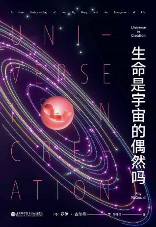 生命是宇宙的偶然吗「pdf-epub-mobi-txt-azw3」