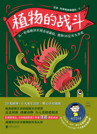 植物的战斗「pdf-epub-mobi-txt-azw3」