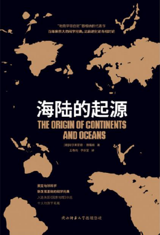 海陆的起源「pdf-epub-mobi-txt-azw3」