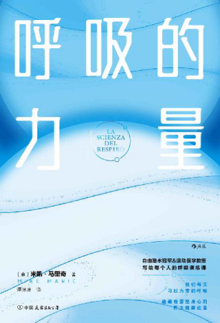 呼吸的力量「pdf-epub-mobi-txt-azw3」