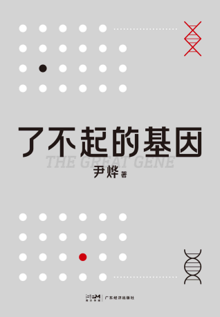 了不起的基因「pdf-epub-mobi-txt-azw3」