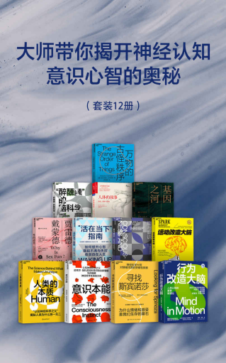 大师带你揭开神经认知，意识心智的奥秘「pdf-epub-mobi-txt-azw3」