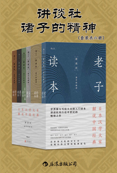 讲谈社•诸子的精神「pdf-epub-mobi-txt-azw3」