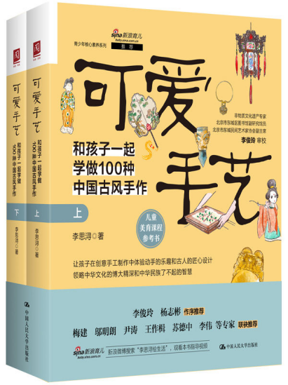 可爱手艺：和孩子一起学做100种中国古风手作「pdf-epub-mobi-txt-azw3」