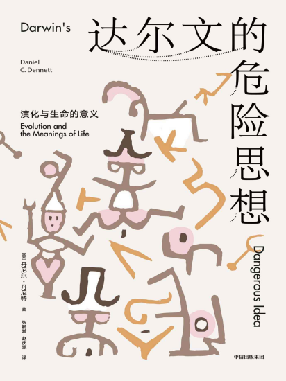 达尔文的危险思想「pdf-epub-mobi-txt-azw3」