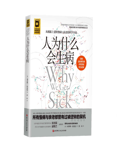 人为什么会生病「pdf-epub-mobi-txt-azw3」