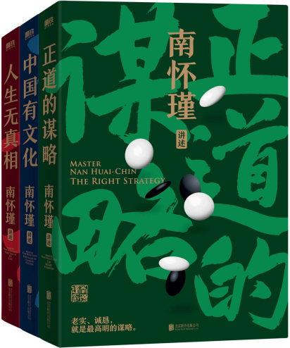 南怀瑾先生讲中国智慧系列（全三册）「pdf-epub-mobi-txt」