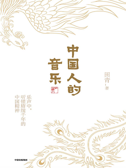 中国人的音乐pdf,epub,mobi,txt