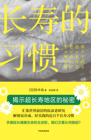 长寿的习惯pdf,epub,mobi,txt