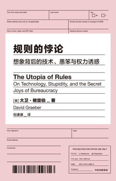 规则的悖论pdf,epub,mobi,txt