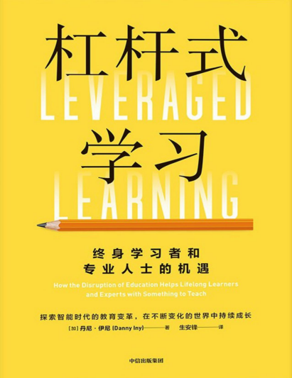 杠杆式学习pdf,epub,mobi,txt