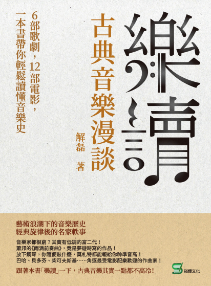 樂讀, 古典音樂漫談pdf,epub,mobi,txt