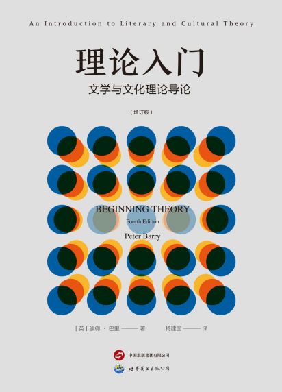 理论入门：文学与文化理pdf,epub,mobi,txt