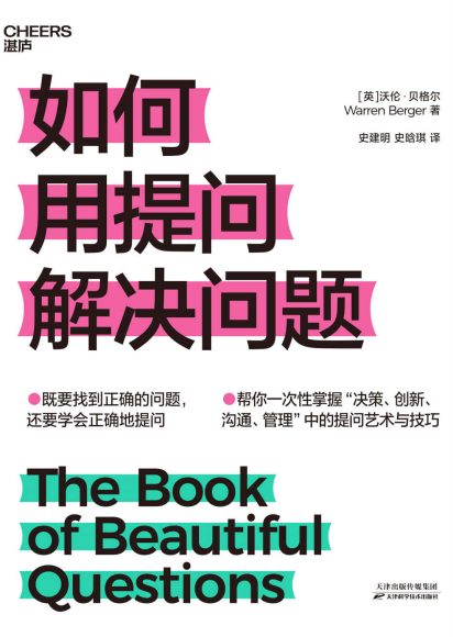 如何用提问解决问题pdf,epub,mobi,txt